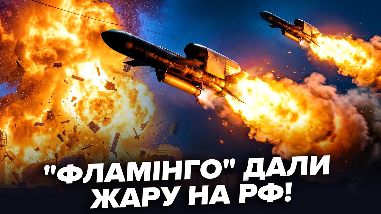 🔥ФЛАМІНГО вгатили ТОЧНО В ЦІЛЬ ПО РФ! Зеленський АНОНСУВАВ:далі-більше.МУСІЄНКО пояснив чого чекати