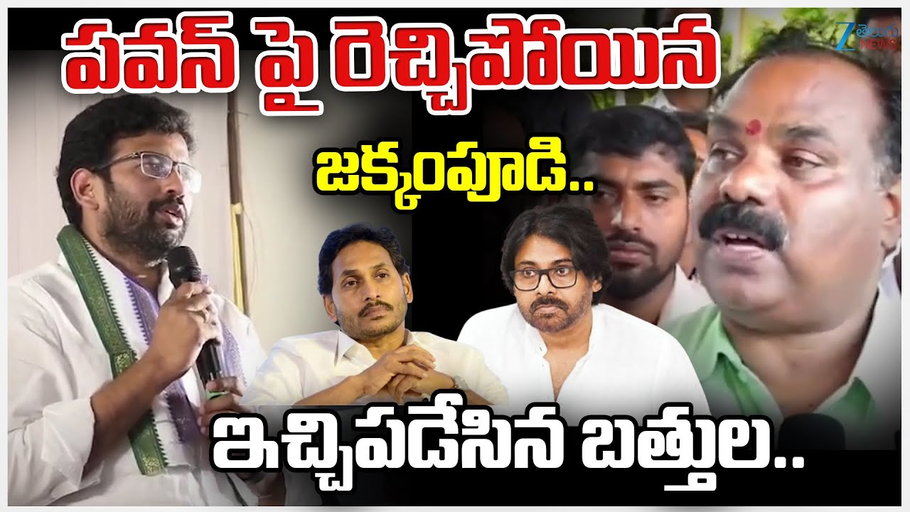 MLA Bathula Balaramakrishna Power Punch to YCP Jakkampudi Raja | Zee Telugu News