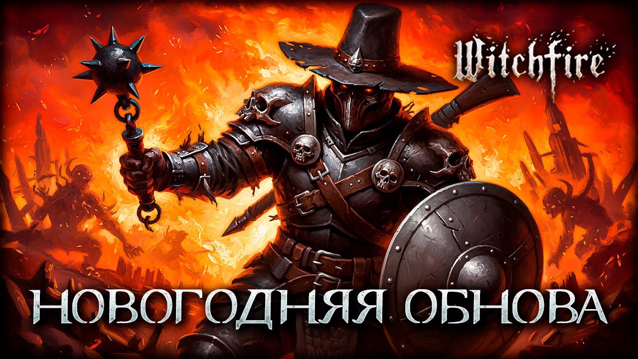 Самое крутое обновление Witchfire! Добавили оружие ближнего боя и новые режимы!