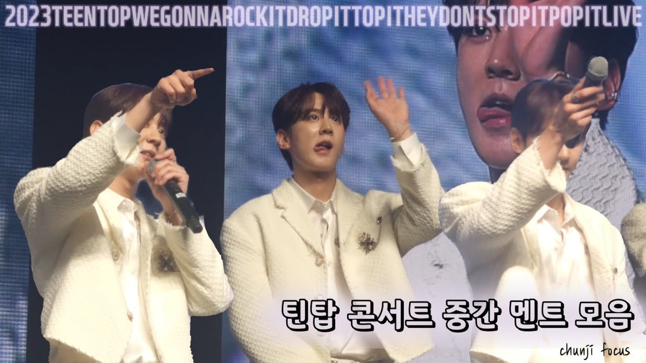 230716 | 틴콘 중간멘트 (1) | CHUNJI focus |  2023TEENTOPWEGONNAROCKITDROPITTOPITHEYDONTSTOPITPOPITLIVE