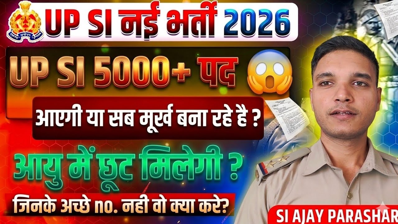 upsi new vacancy 2026 . आयेगी या नही ? या आपको सिर्फ मूर्ख बनाया जा रहा है ? #upsi #motivation