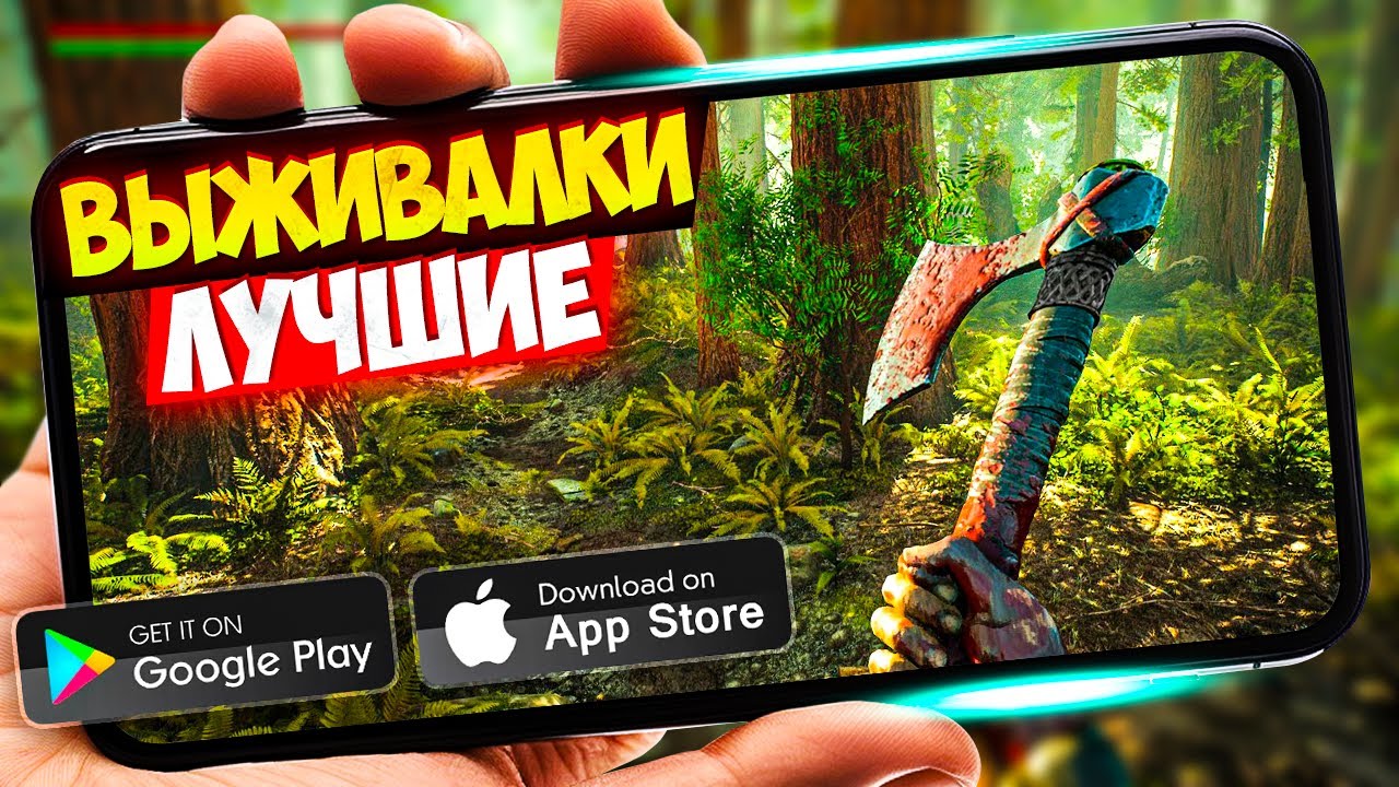 20 ИГР про ВЫЖИВАНИЕ для ANDROID и iOS 2024 | ИГРЫ ВЫЖИВАЛКИ (Оффлайн/Онлайн)