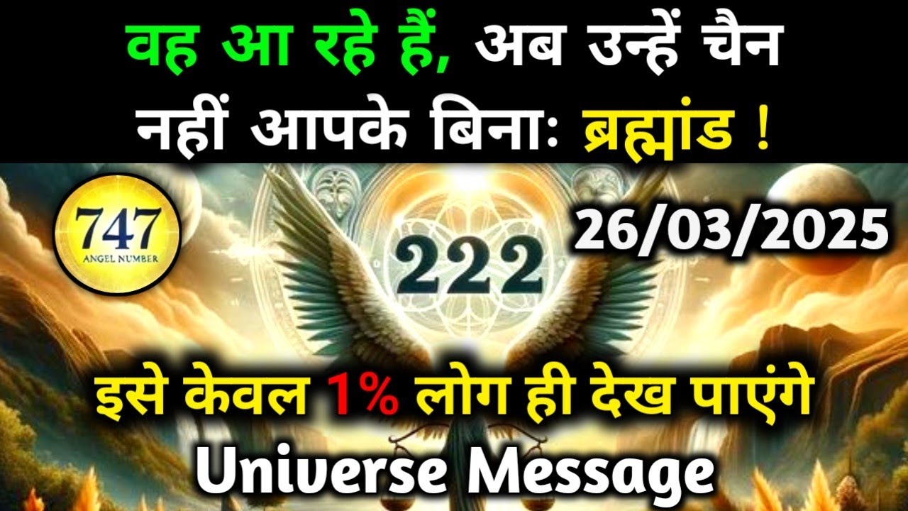✅26 March 2025 Ka Bharmand Sandesh || Aaj Ka Divine Message || Today Angel Message #godmessage