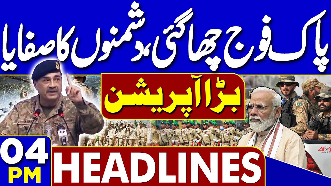 Pak Army In Action | Security Forces Conduct Successful Operation | 04PM Dunya Headlines