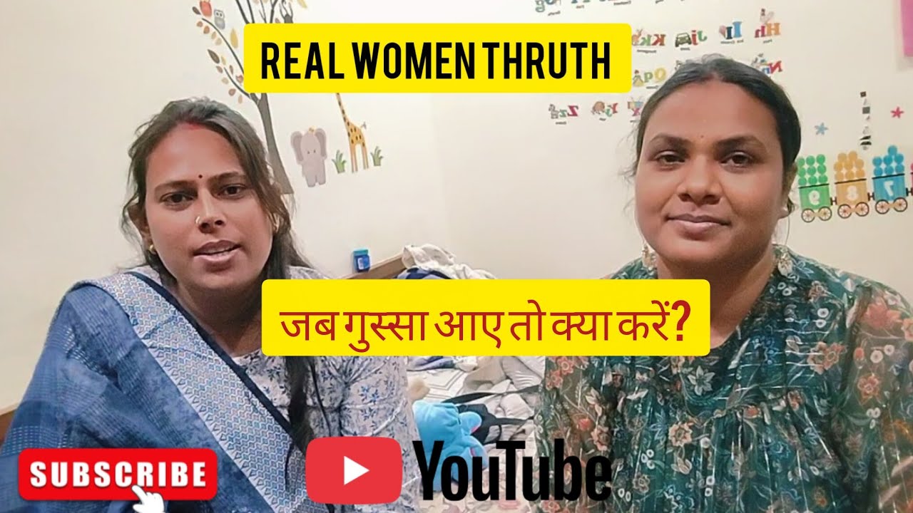 जब गुस्सा आए तो क्या करें?Real Women Thruth 