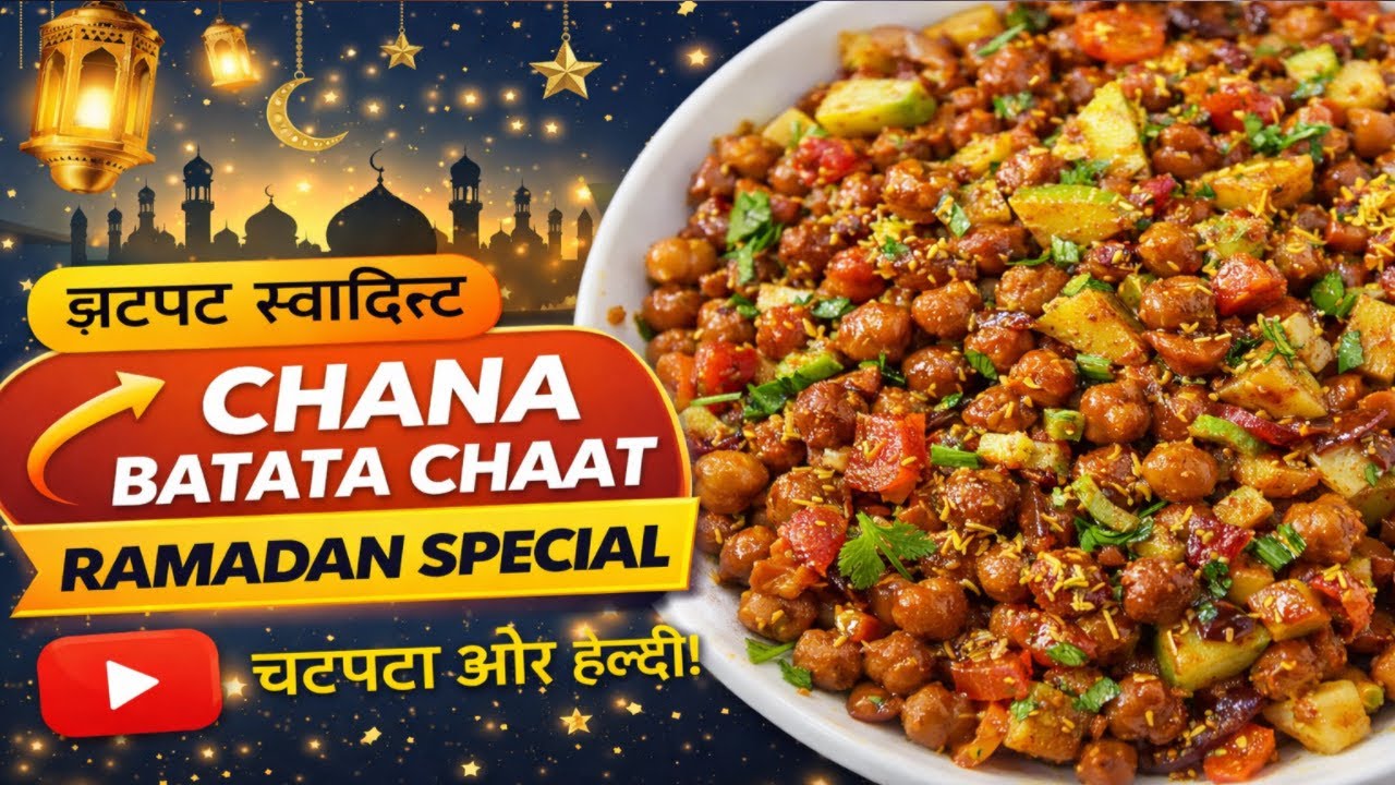 Ramadan Special Chana Batata Chaat 😍 | Chatpati & Healthy Iftar Recipe | Daawat with Nasreen