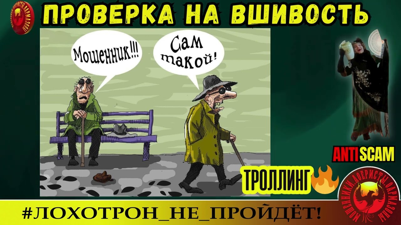 AntiFraud—Рамирес: проверка мошенников на вшивость | Предотвращение мошенничества