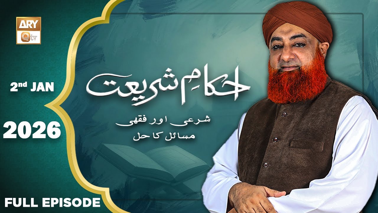 Ahkam e Shariat - Mufti Muhammad Akmal - Solution of Problems - 2 January 2026 - ARY Qtv
