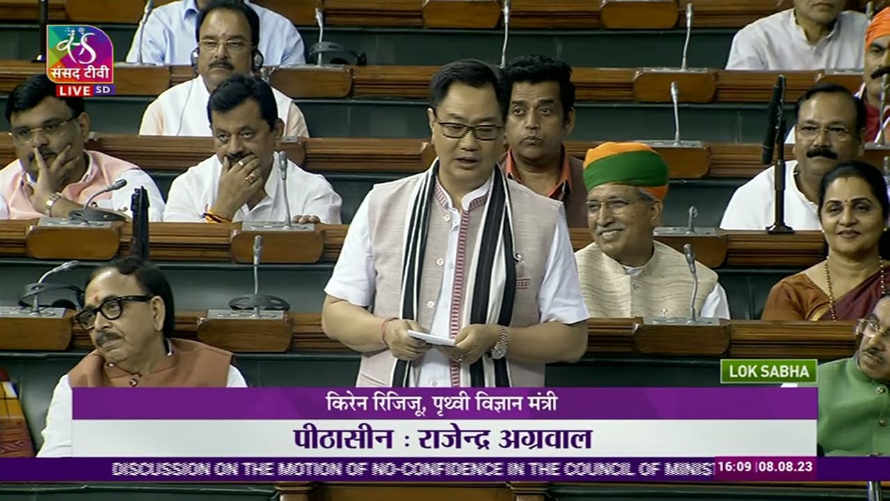 Minister Kiren Rijiju's Remarks |  Discussion on Motion of No-Confidence | 08 August, 2023