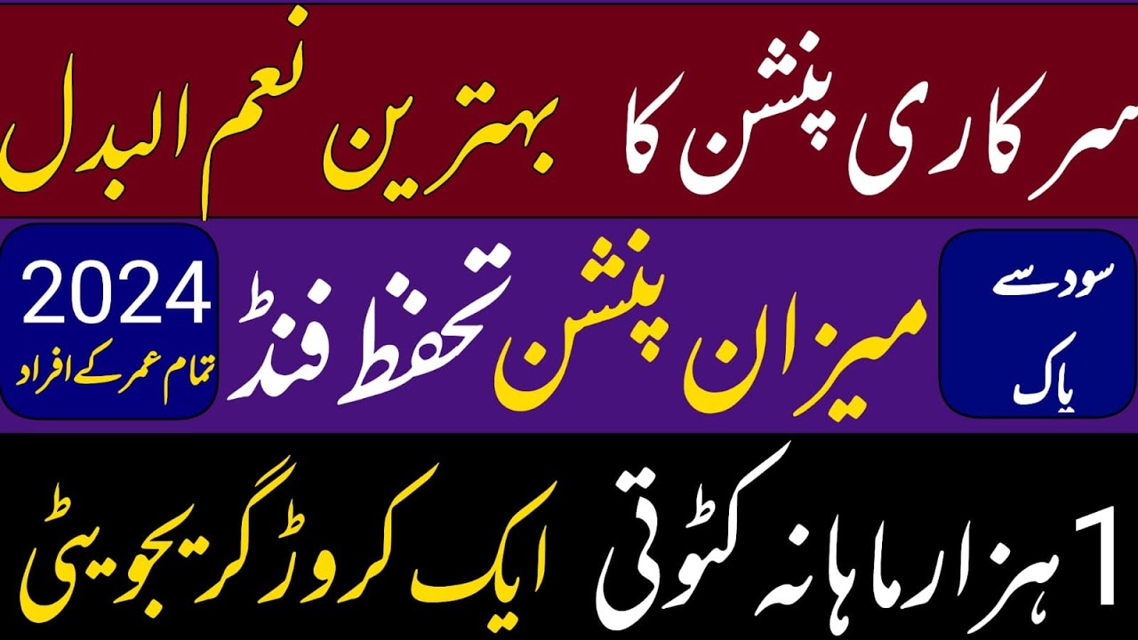 Retirement Plans || Meezan Tahaffuz Pension Fund || Voluntary pension scheme 2024 for all Pakistani