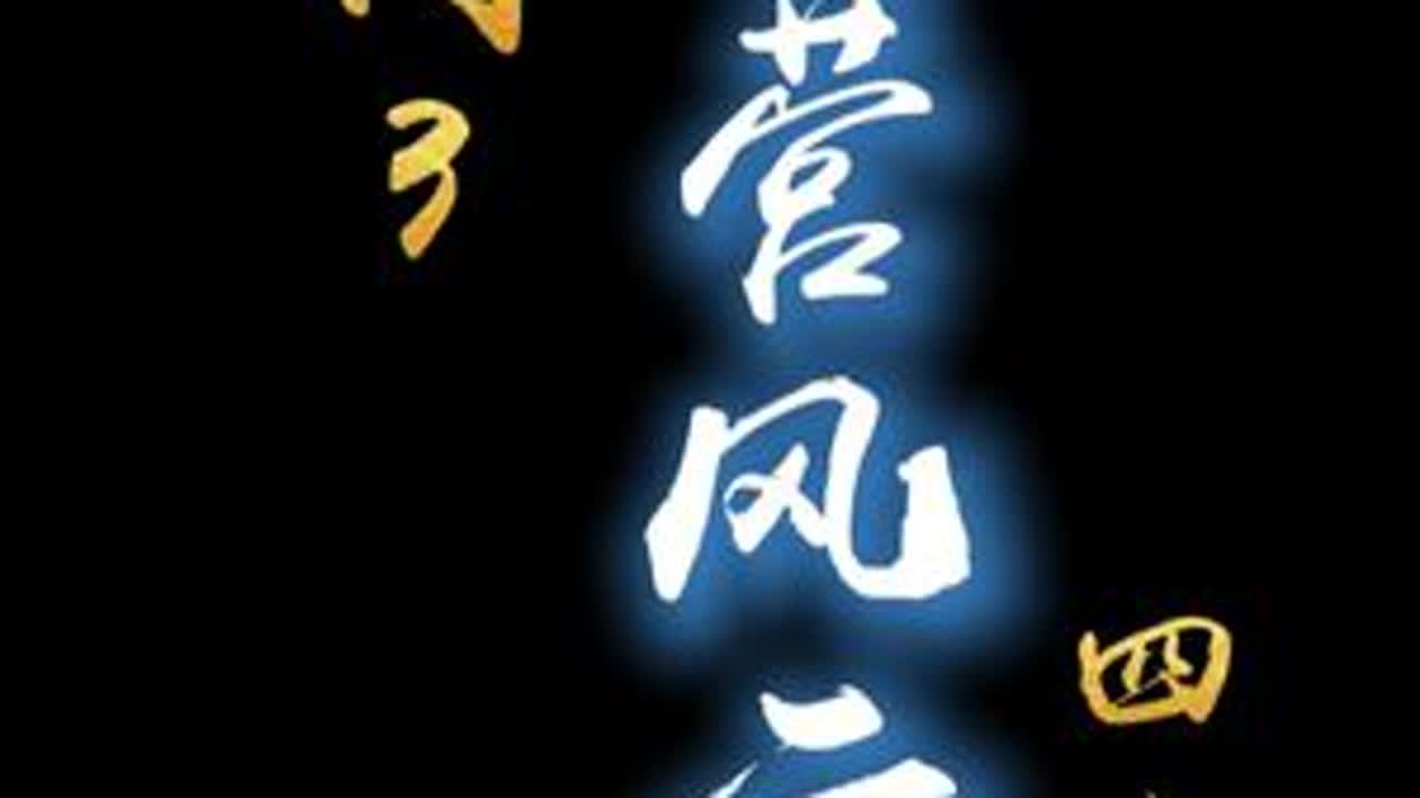四十五章丨反攻双梦打响第一枪！沙盘通白龙！唯满侠拿回逐鹿坪！ #剑网3 #剑网3激励计划 #剑网3阵营风云录