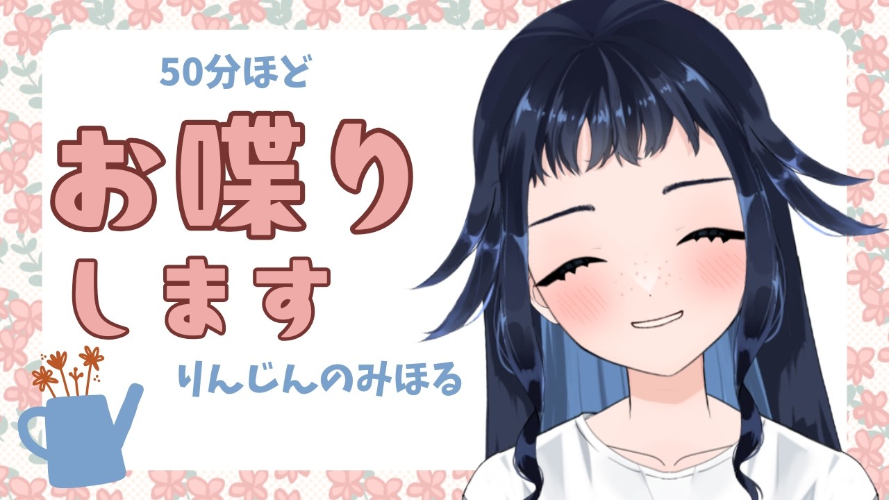 【 50分の雑談/ ゆる声 /  R08】3/9 春匂いハル。【#作業配信   #ラジオ配信 】
