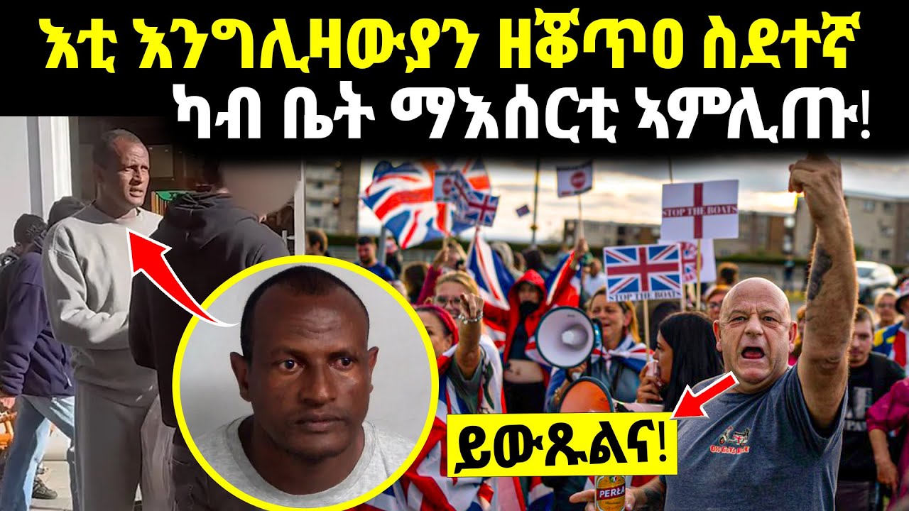 💥ብኸመይ ካብ ቤት ማእሰርቲ  ኣምሊጡ?