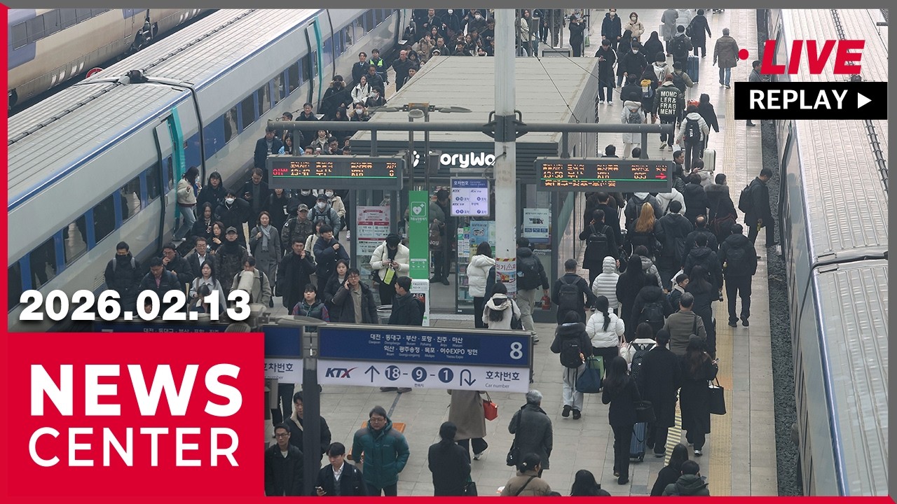 [FULL] NEWSCENTER (2026-02-13)