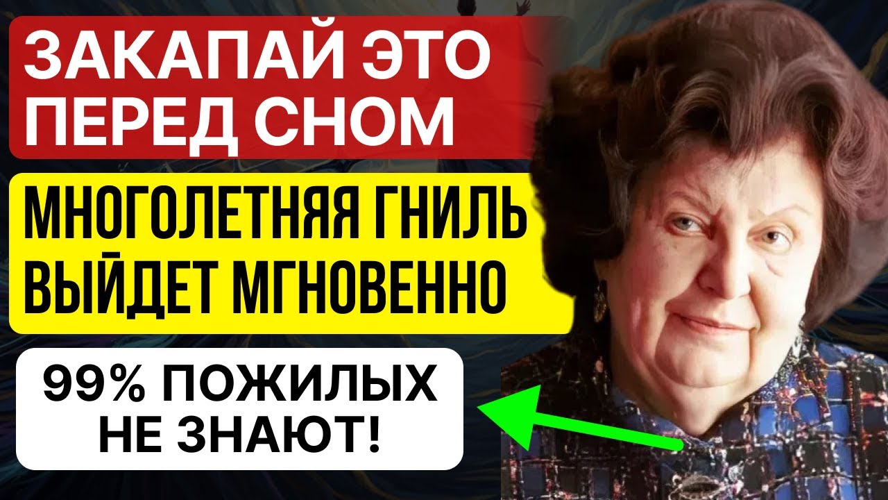 ЗАБУДЬ про капли навсегда! Закапай ЭТО перед сном и вся дрянь выйдет! - Наталья Бехтерева