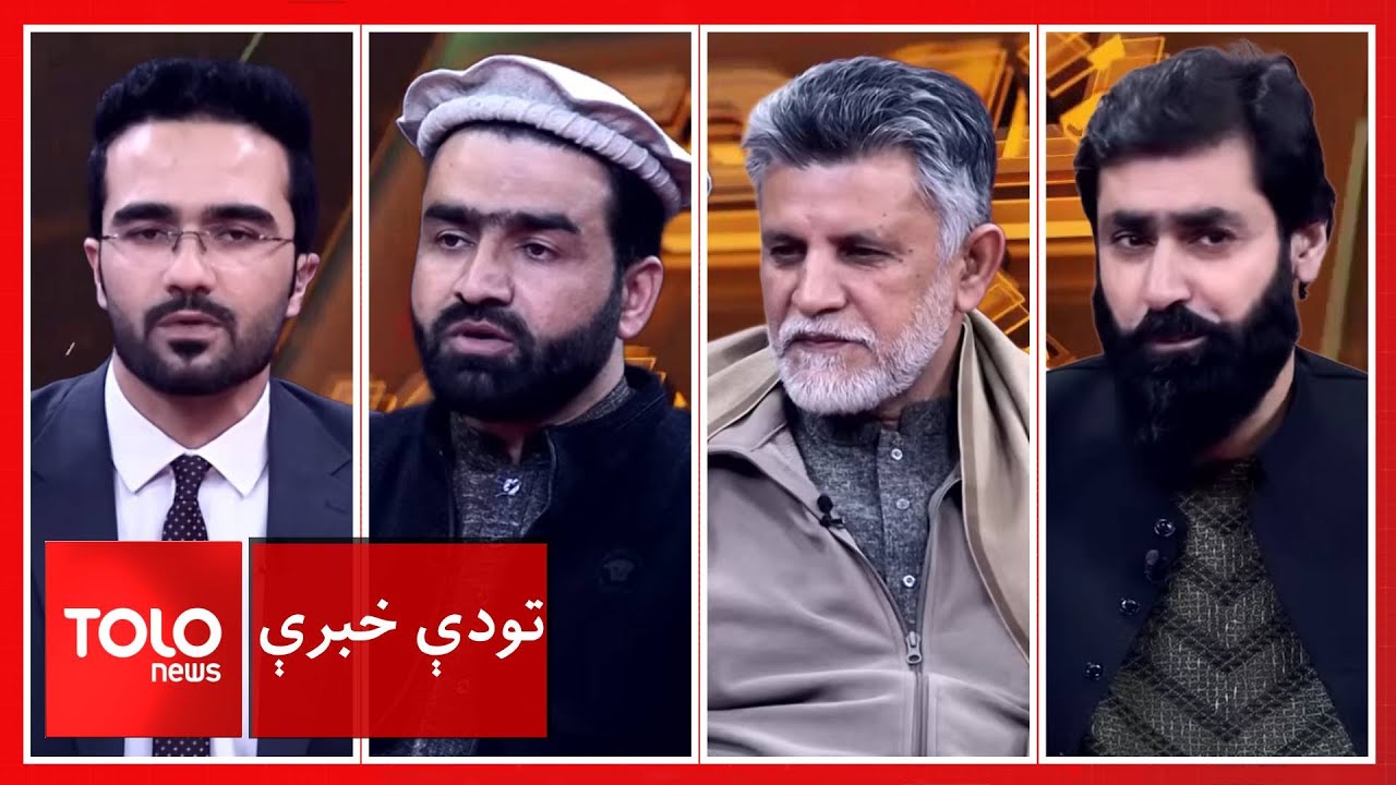 تودې خبرې - سراج‌الدین حقاني: د پاکستان خاوره باید د افغانستان پر ضد ونه‌‌کارول شي