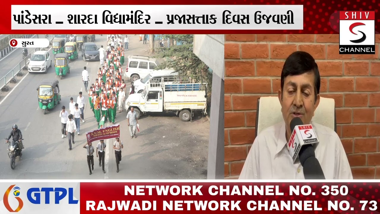 પાંડેસરા – શારદા વિદ્યામંદિર – પ્રજાસત્તાક દિવસ ઉજવણી