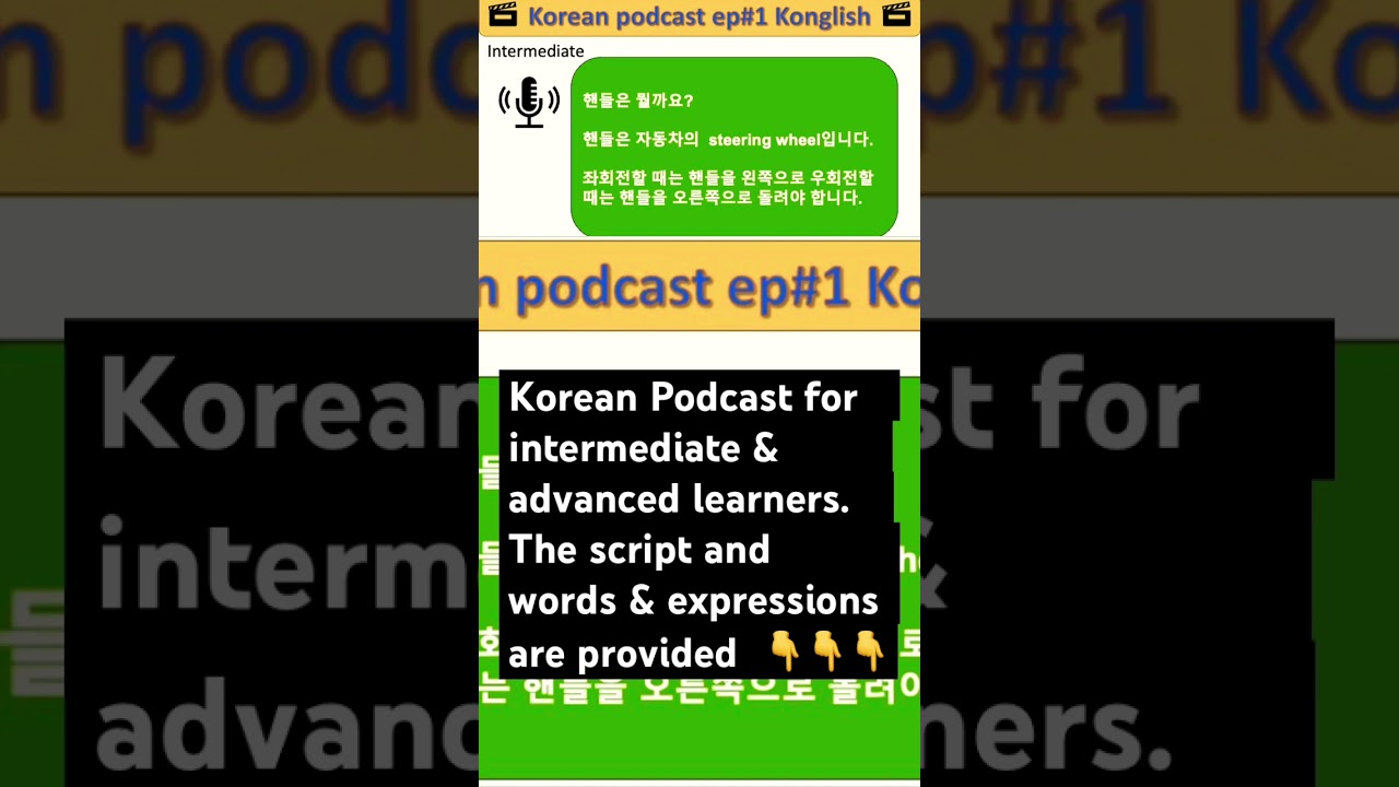 Korean Podcast #koreanlistening #koreanpodcast #intermediatekorean