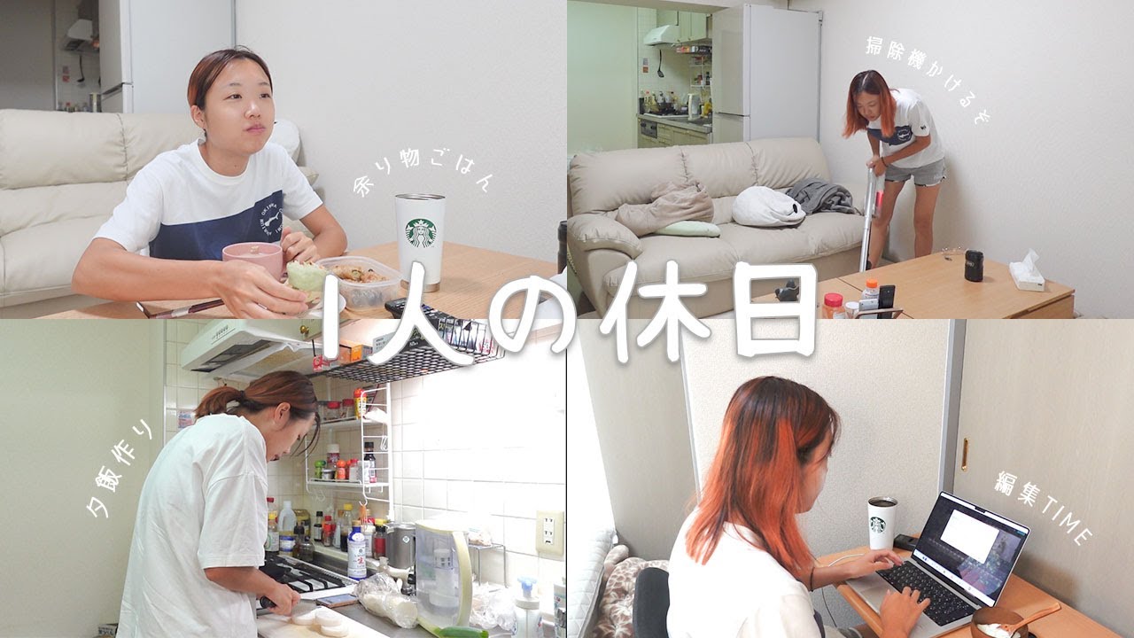 1人家で過ごす休日。気づいたら時間が経ってる主婦の1日