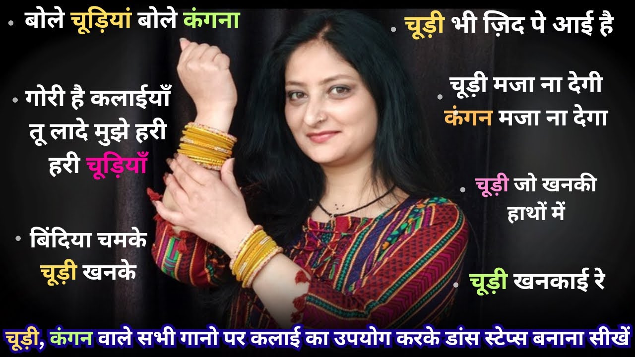 किसी भी चूड़ी या कंगन वाले गानो पर डांस स्टेप करना सीखिये | Shalini Dance Class Using Props (Part 1)