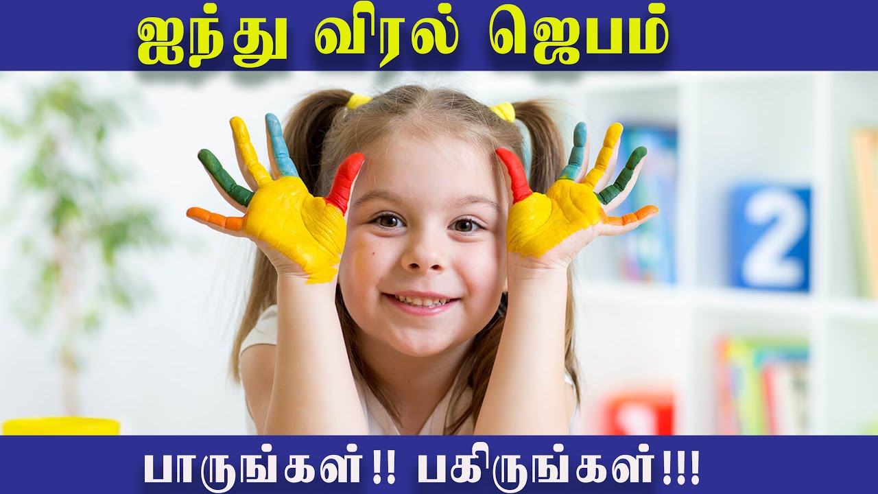 ஐந்து விரல் ஜெபம் | Tamil Christian Messages | Tamil Bible School