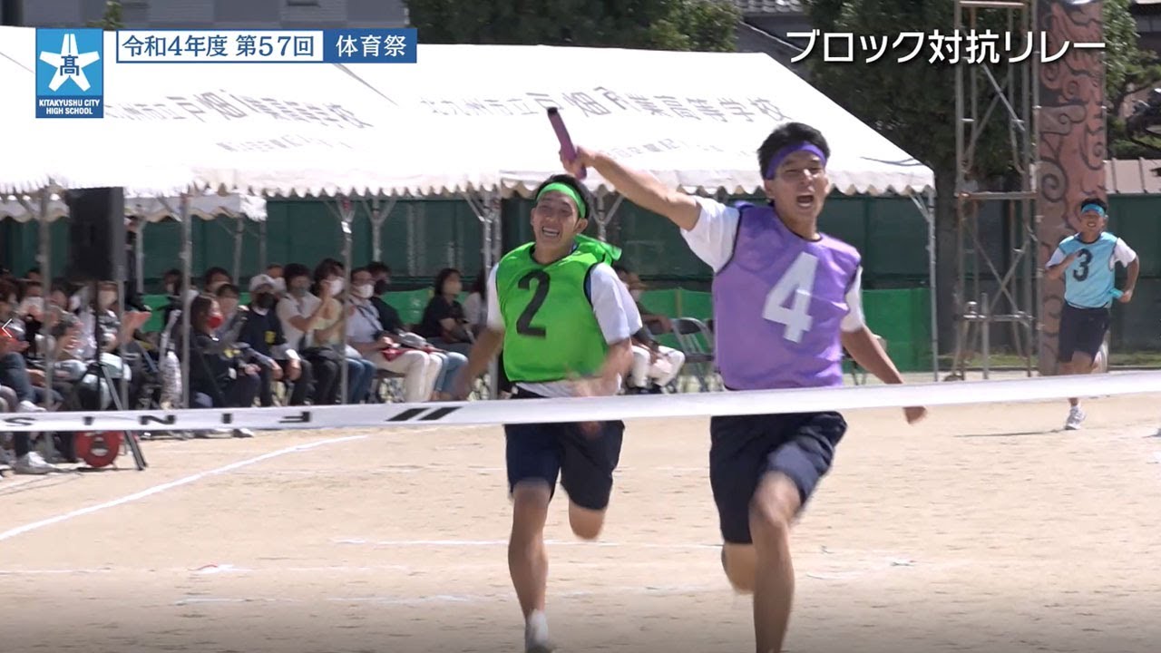 11 ブロック対抗リレー