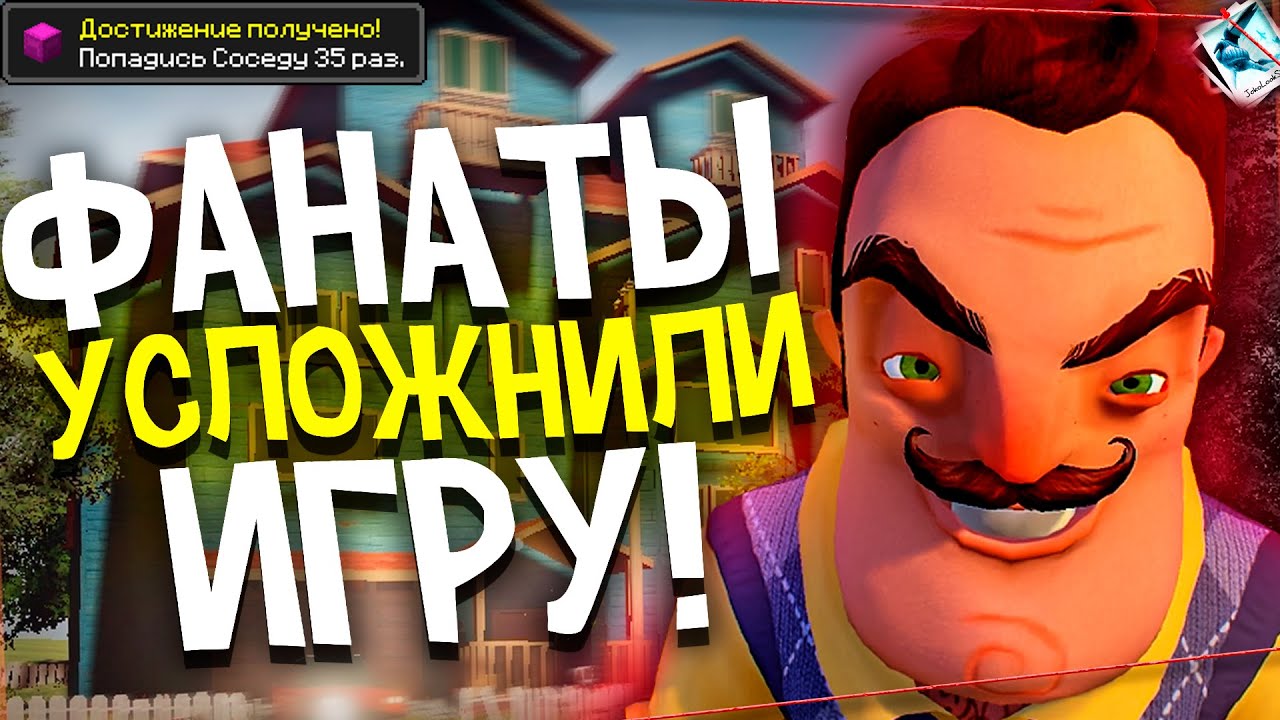 Я Выполнил ФАНАТСКИЕ ДОСТИЖЕНИЯ в Hello Neighbor Pre-Alpha &mdash; Hello Neighbor