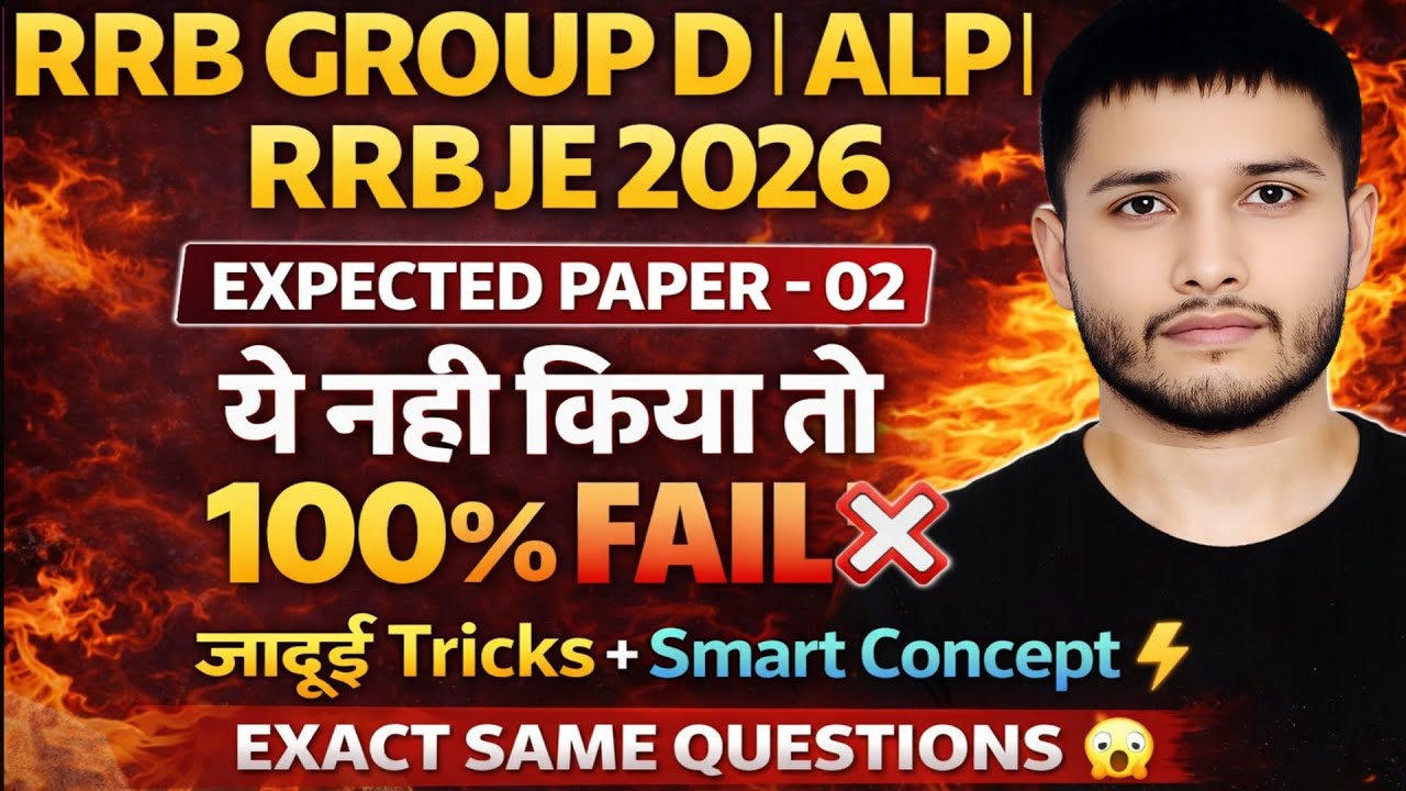 RRB GROUP D|ALP|RRB JE 2026🔥Expected Paper 02😱|ये नहीं किया तो 100% FAIL❌जादुई Tricks+Smart Concept⚡