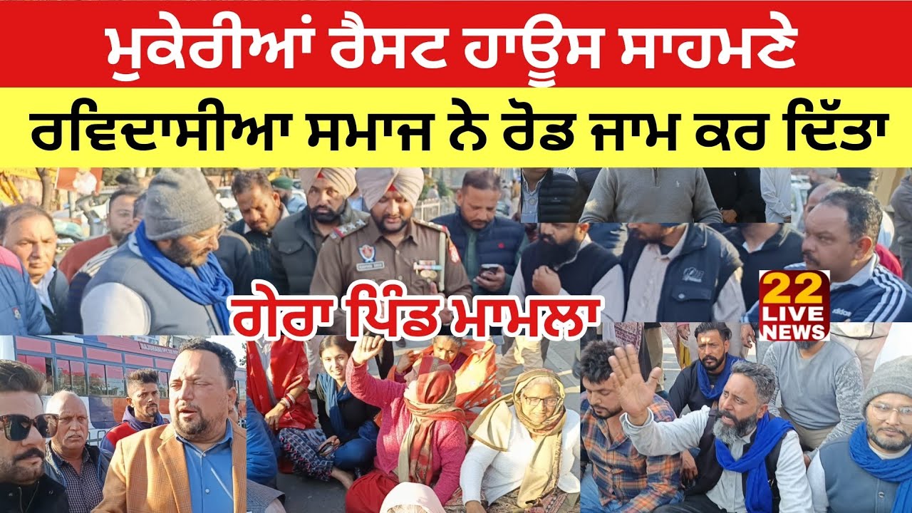 Mukeriyan Road Jam Kar Detta Guru Ravidass Namlewa Sangta Ne Breaking news 