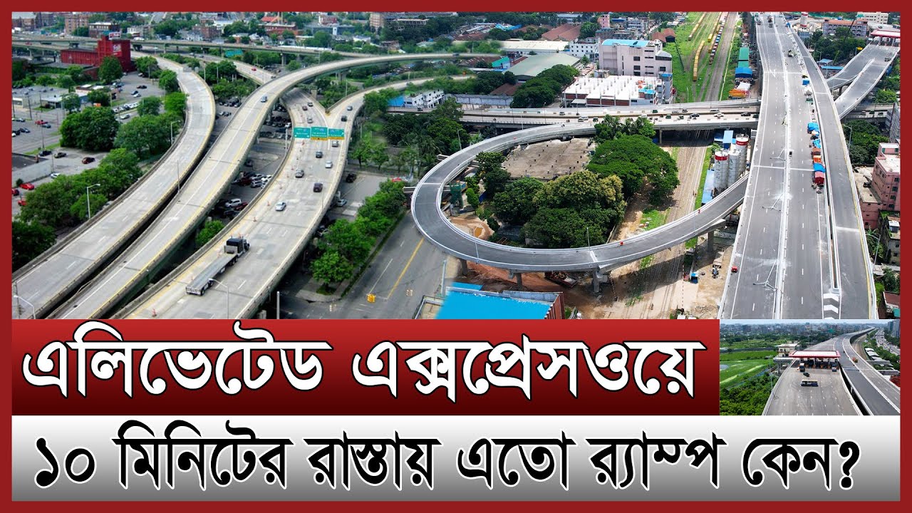 এলিভেডেট এক্সপ্রেসওয়েতে উঠা-নামার পথ কোথায় | উড়াল সড়কের টোল কত | Elevated expressway update news