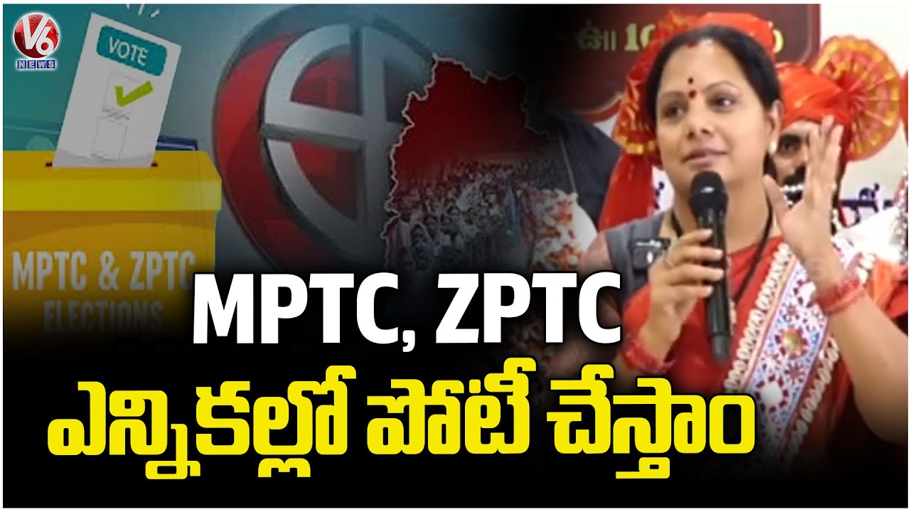 We Will Definitely Contest In The Upcoming MPTC and ZPTC Elections  Kavitha |  V6 News