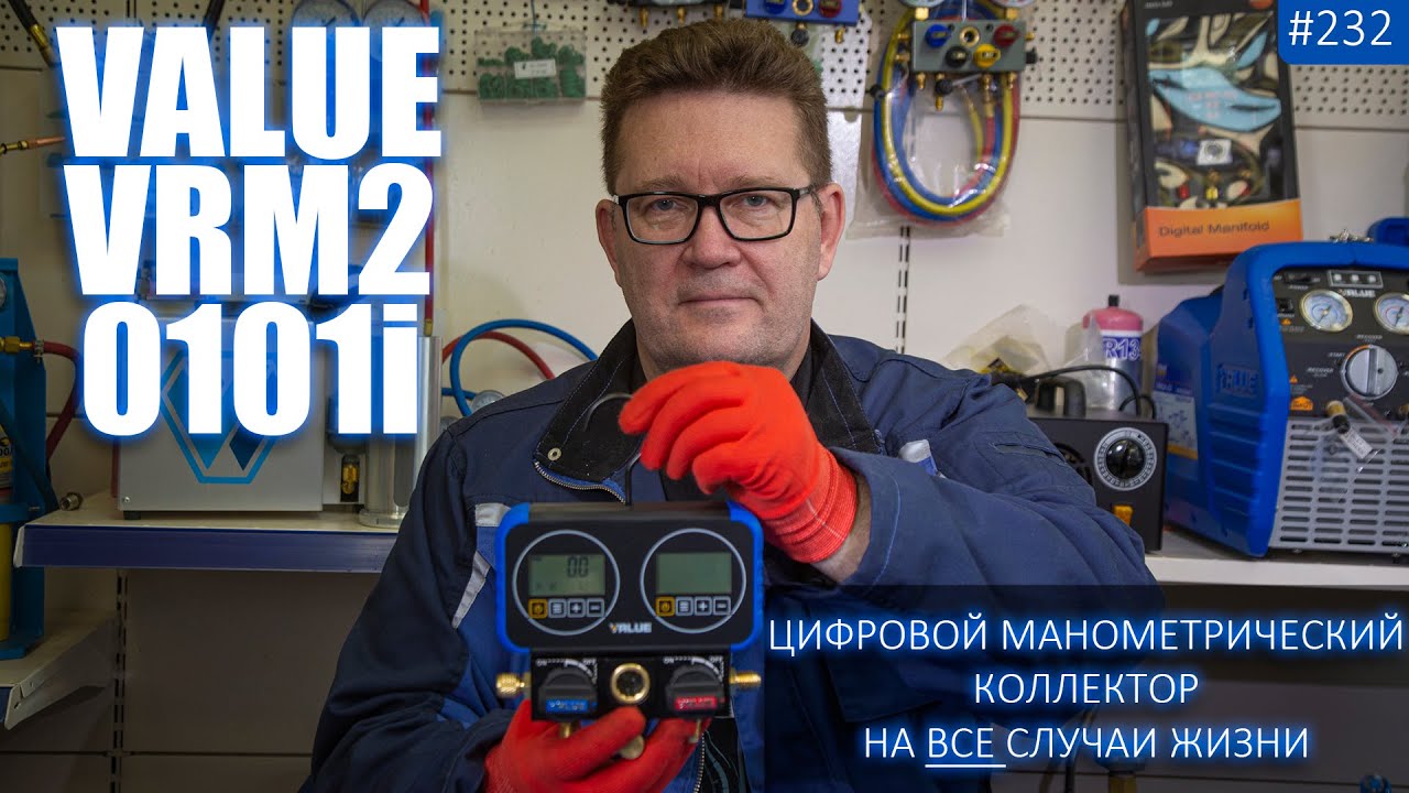 Цифровой манометрический коллектор Value VRM2 0101i