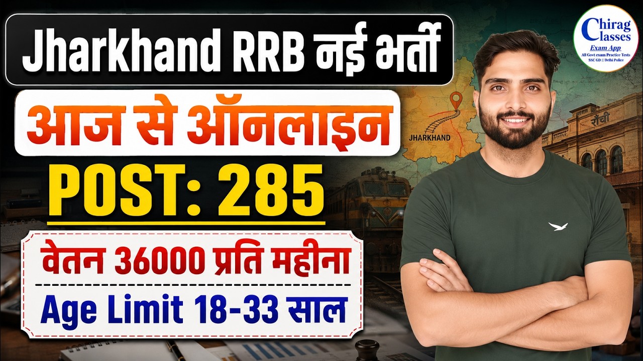Jharkhand RRB New Vacancy 2026 | Age Limit, Syllabus & Salary | 285 Post