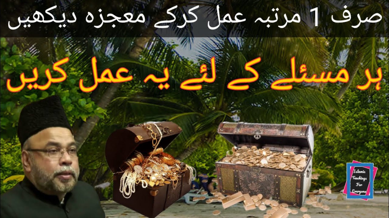 Har masle ka hal wazifa | Sirf 1 Martaba Amal Kar Ke Mojiza Dekhen | Har Masle Ke Liye Ye Amal Karen