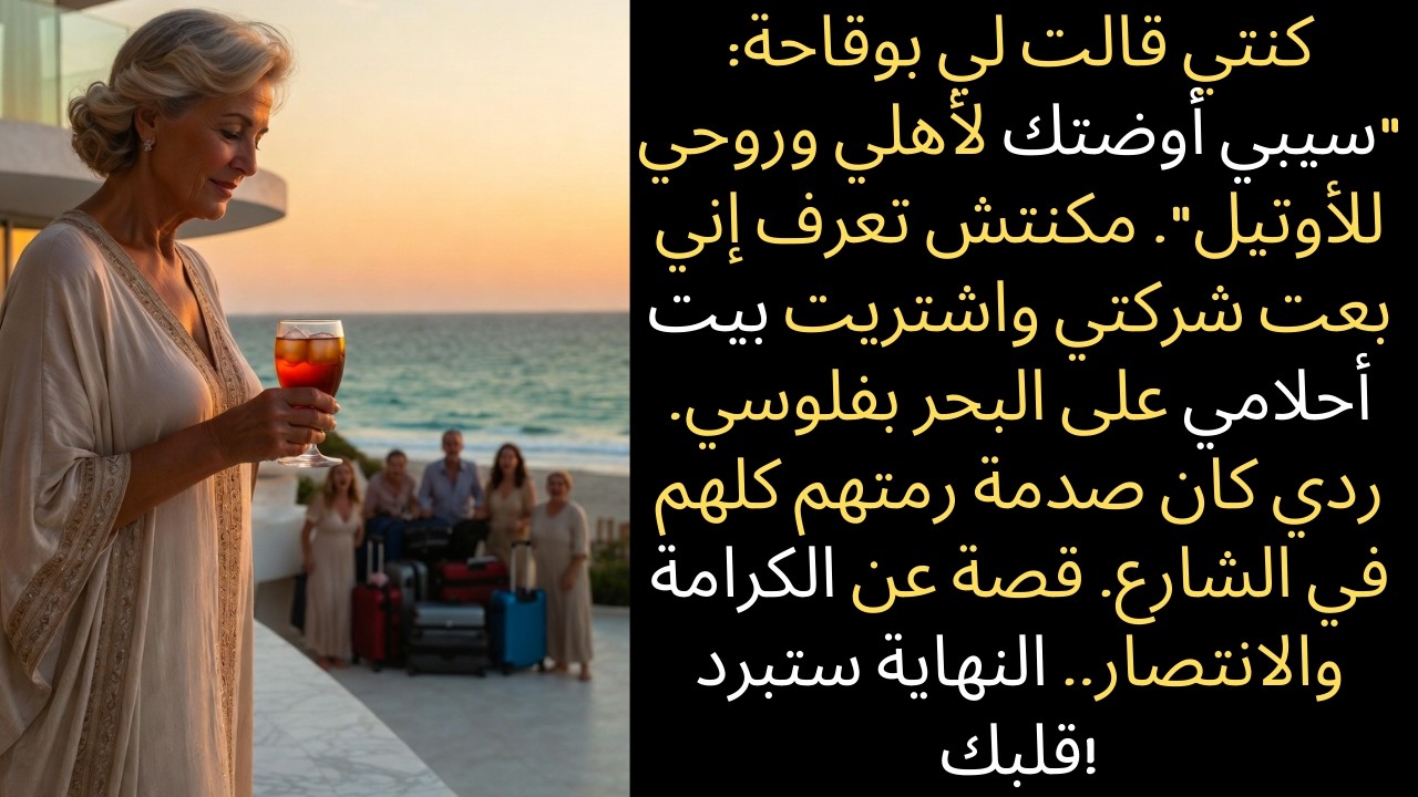 روحي لبيت الضيوف!