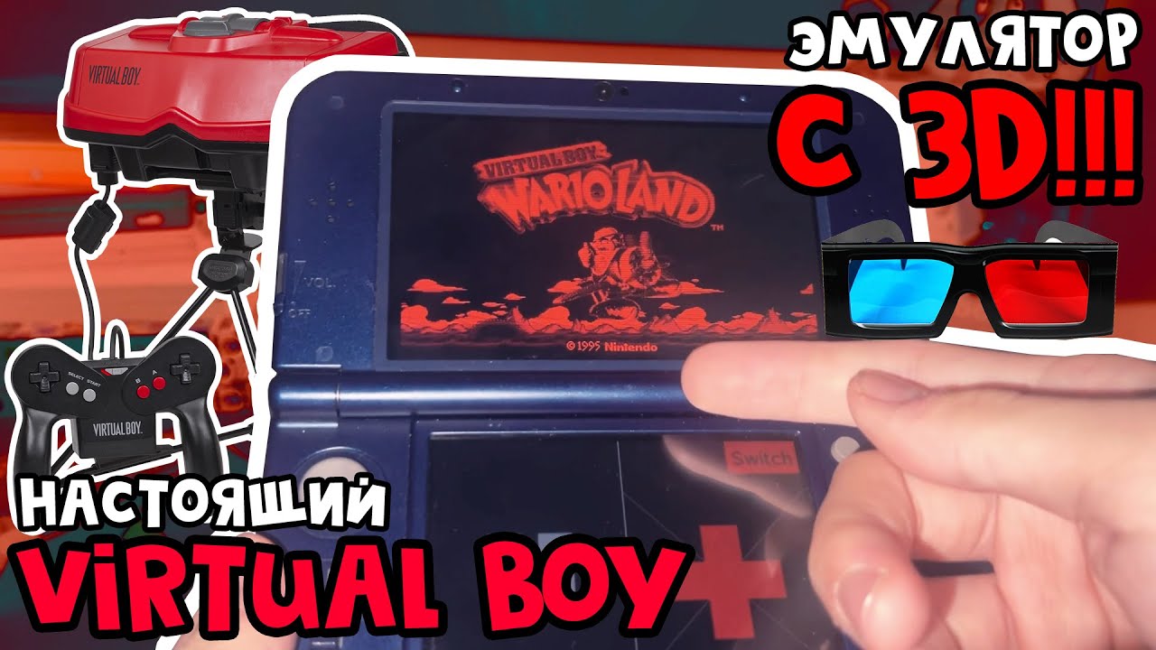 Лицо покраснело? - Virtual Boy для Nintendo 3DS С НАСТОЯЩИМ 3D!!!