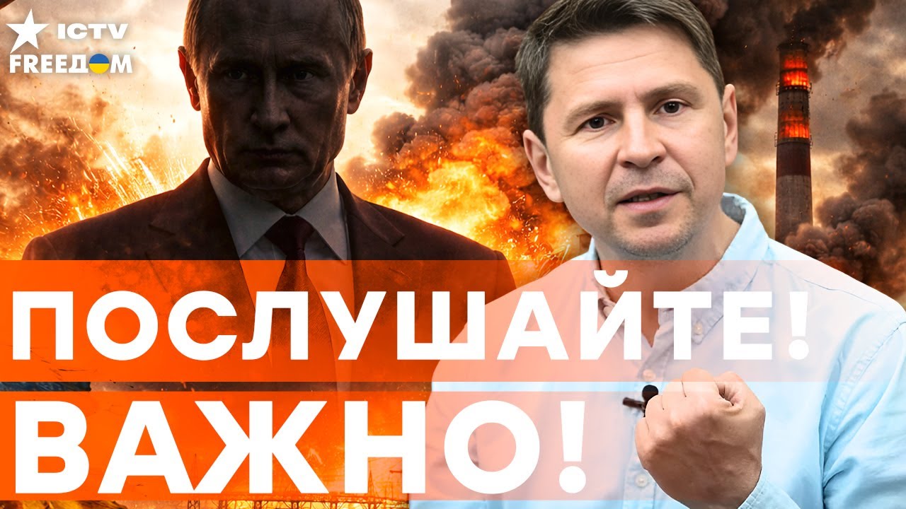 ПОДОЛЯК раскрыл ПРАВДУ про «ЭНЕРГЕТИЧЕСКОЕ ПЕРЕМИРИЕ»! Инсайд про ВТОРОЙ РАУНД ПЕРЕГОВОРОВ!