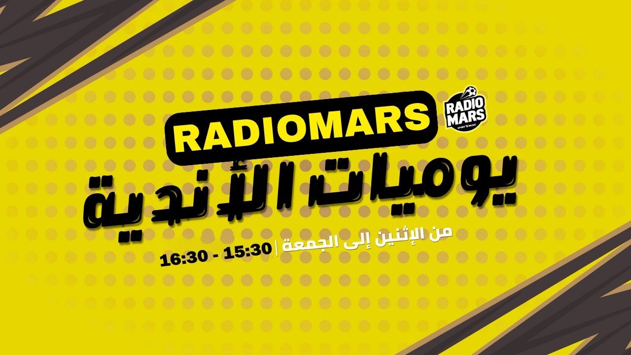 YAWMIYAT AL ANDIA - يوميات الأندية