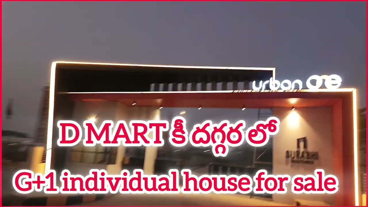 D Mart దగ్గర లో G+1 individual house for sale vizianagaram| price 60 లక్షలు 