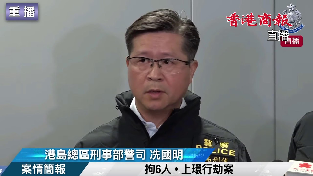 【直播 | 上環找換店5000萬日元劫案 警拘6人】
