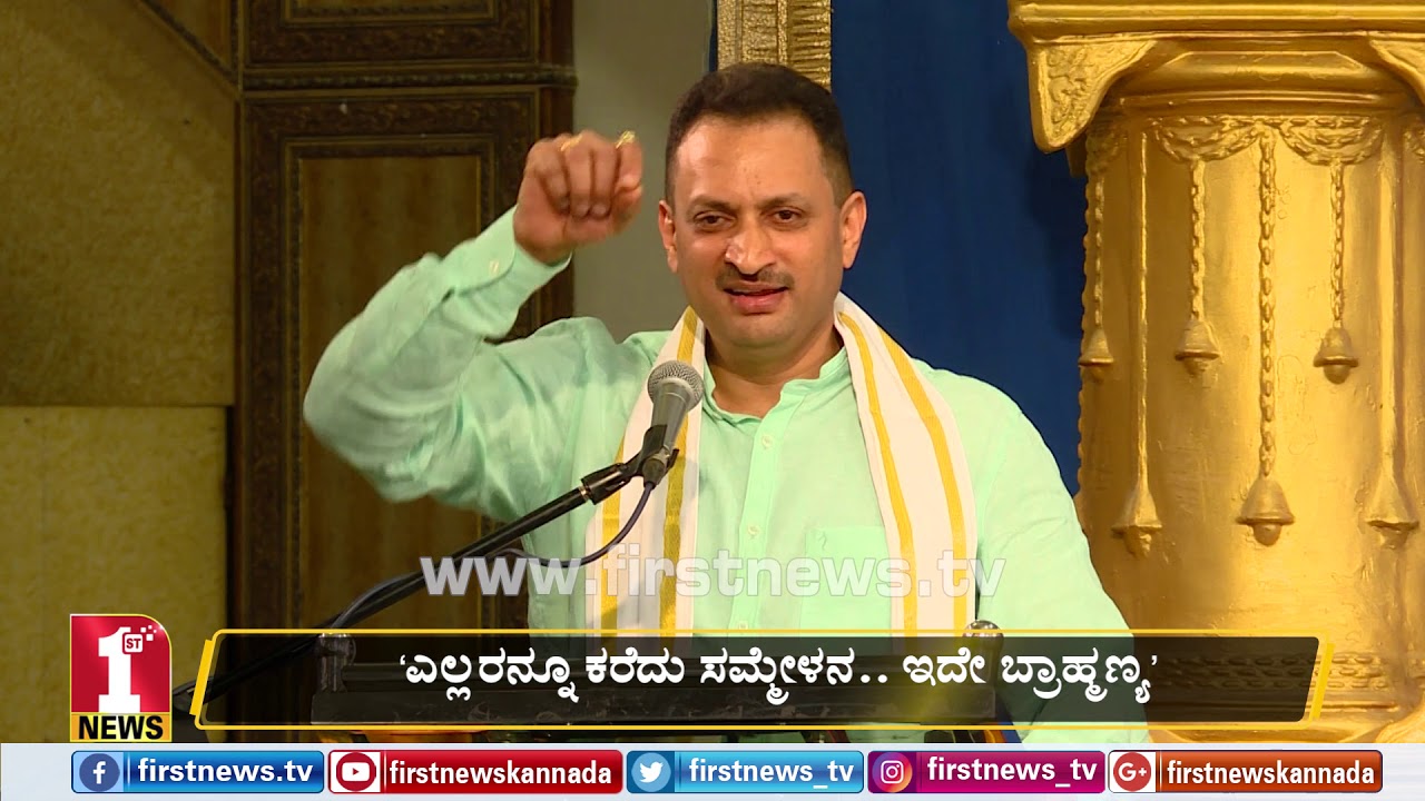 ‘ಎಲ್ಲರನ್ನೂ ಕರೆದು ಸಮ್ಮೇಳನ.. ಇದೇ ಬ್ರಾಹ್ಮಣ್ಯ’ | Ananth Kumar Hegde | Union Minister