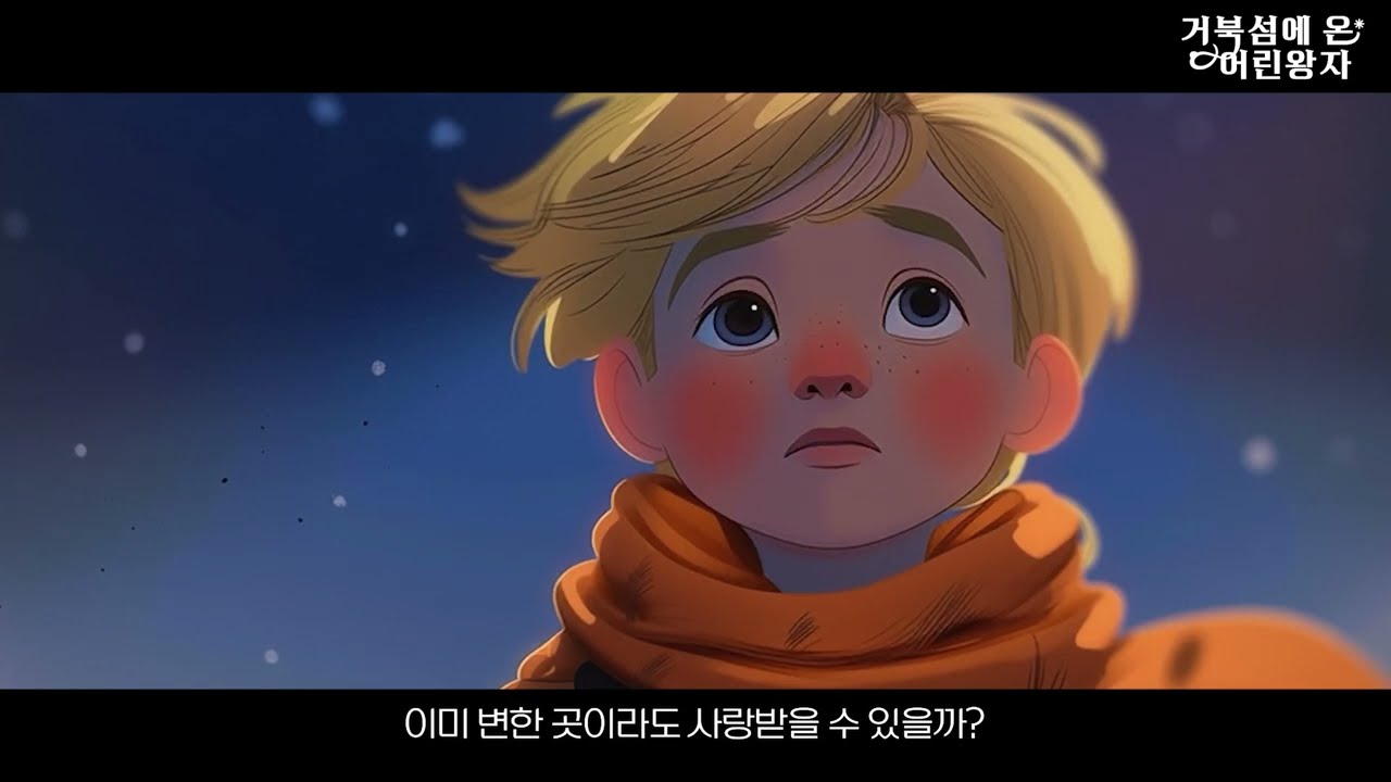 PINKPEAK - 거북섬에 온 어린왕자 (AI animation)