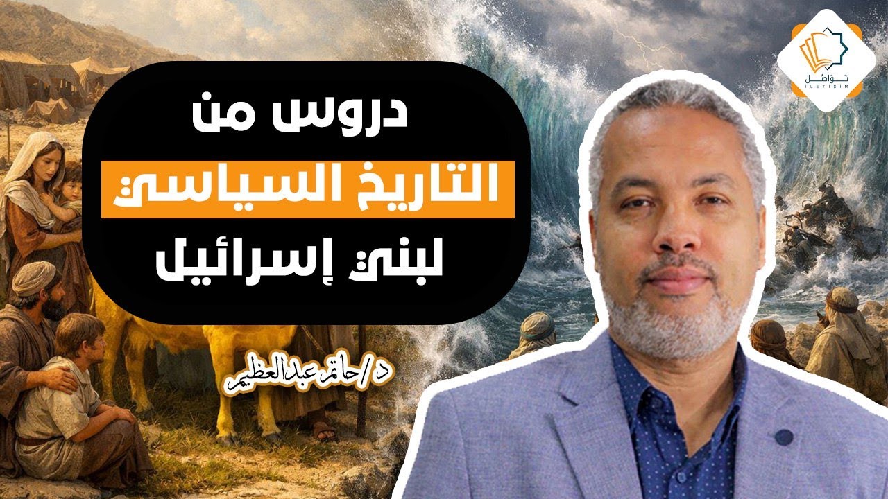 من الاستبداد إلى التمكين - د. حاتم عبدالعظيم