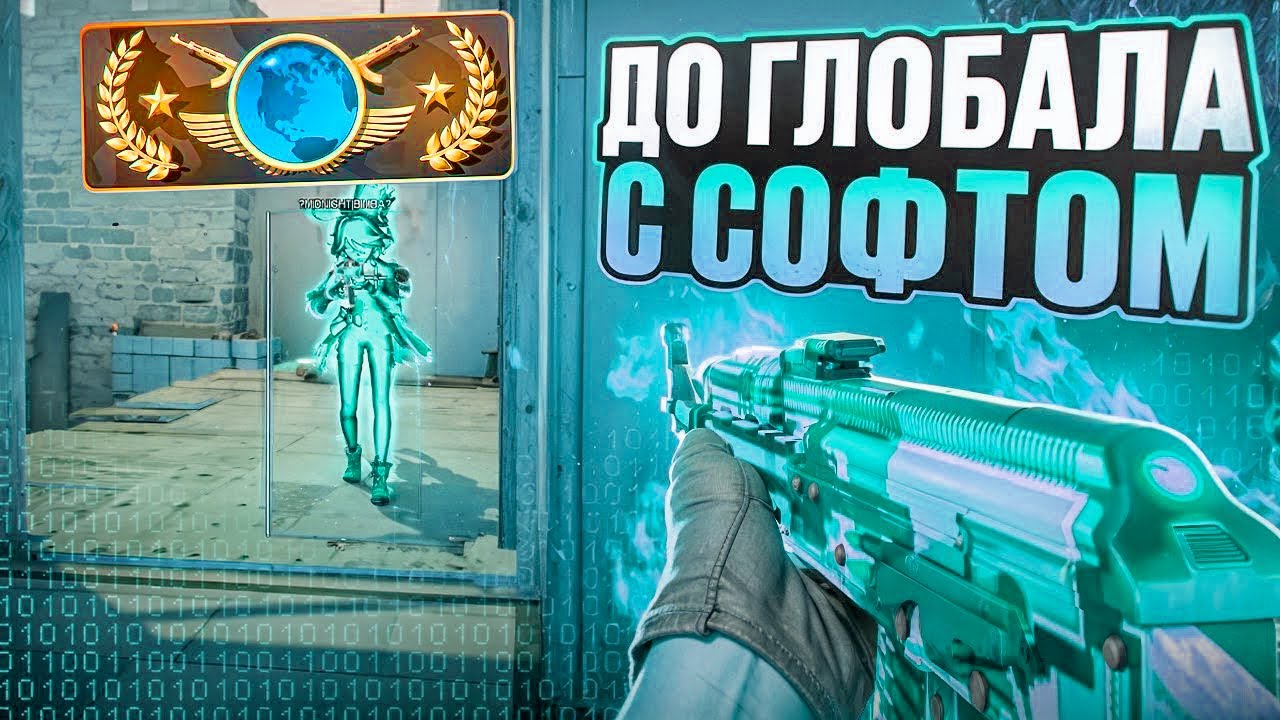💦 ВОЗВРАЩАЕМ ЗВАНИЕ! // ДО ГЛОБАЛА С СОФТОМ В CS2! [MIDNIGНT]