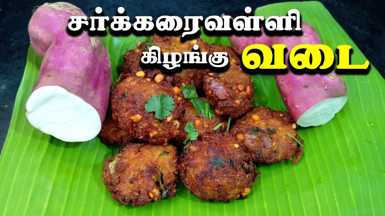 சர்க்கரை வள்ளி கிழங்கு வடை 😋 | Healthy Evening Snack | Sweet Potato Vadai Tamil