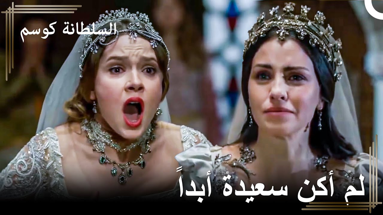 غرست جوهرخان الخنجر في القلب أمام الجميع | السلطانة كوسم