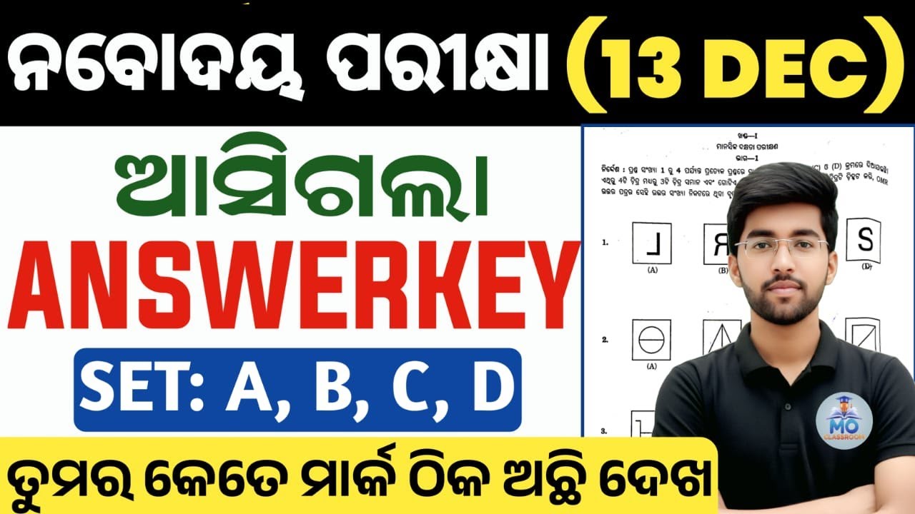 navodaya exam answerkey 2025 | navodaya exam question answer 2026 | navodaya vidyalaya entrance exam
