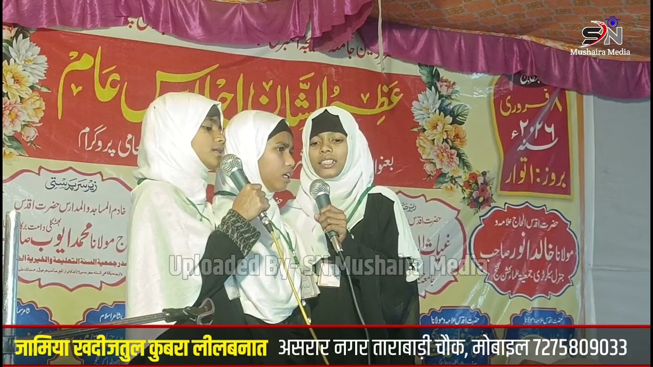 जामिया के बच्चियो़ का तराना 