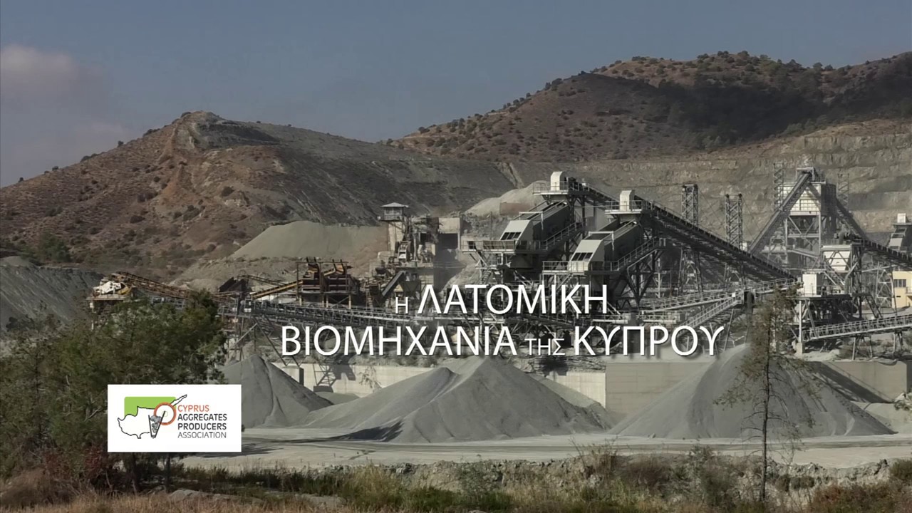 Κυπριακή Λατομική Βιομηχανία