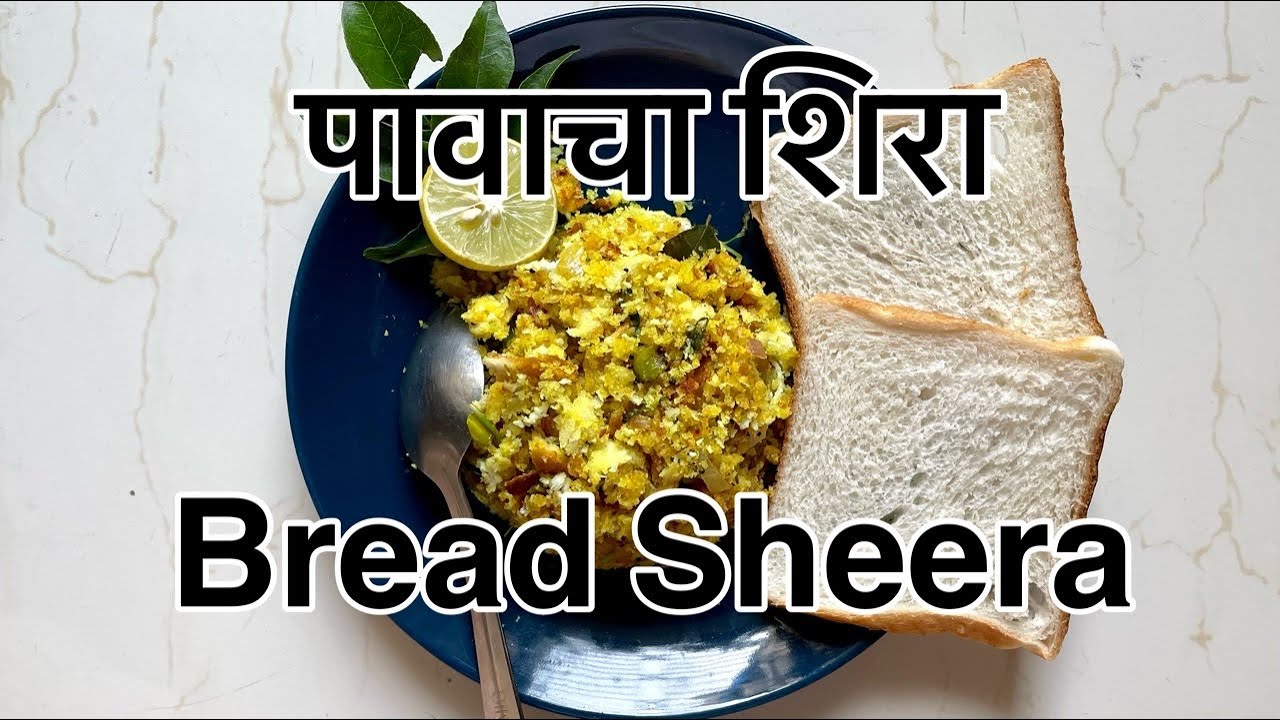 पावाचा शिरा| Bread Sheera | CKP Recipes by Sushama Deshpande
